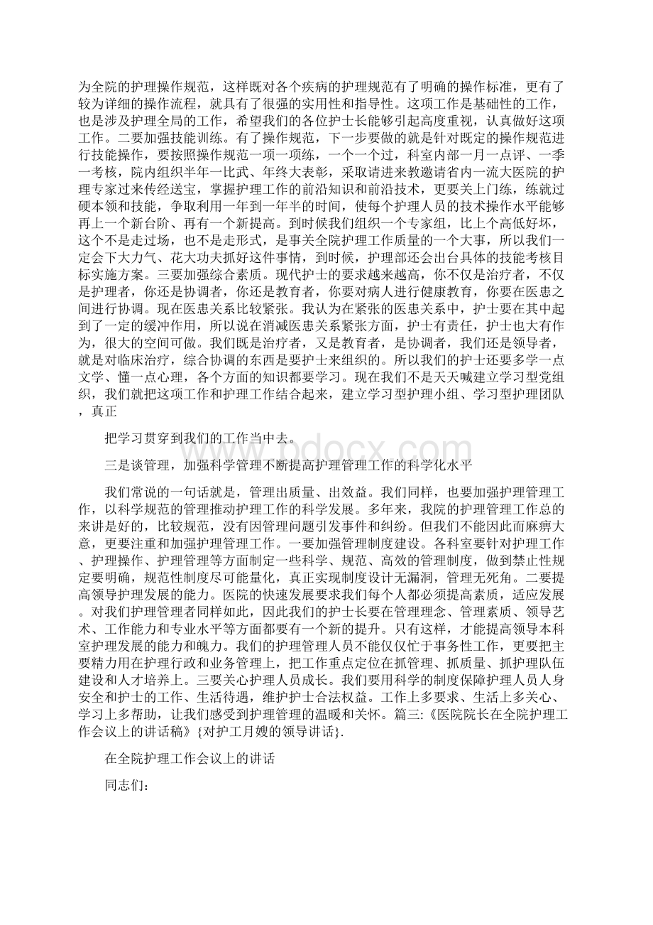 合同范文 对护工月嫂的领导讲话.docx_第3页