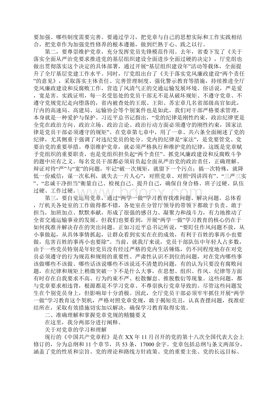 全厅机关党员两学一做专题党课讲话稿.docx_第2页