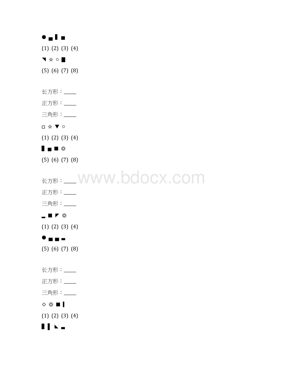 一年级数学上册图形的分类专项练习题 8Word格式文档下载.docx_第2页