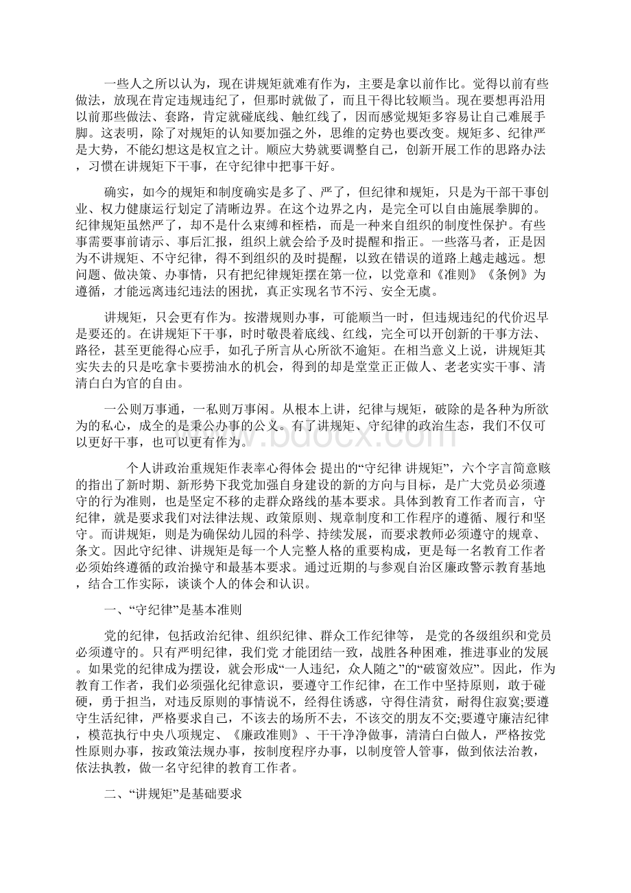 个人学习讲政治重规矩作表率心得体会Word文档下载推荐.docx_第2页