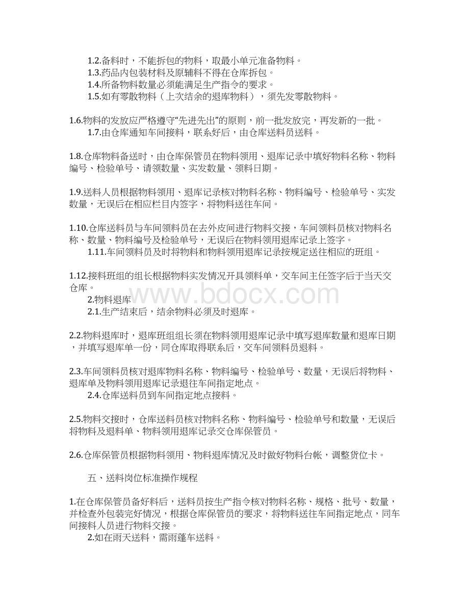 仓库管理规程文档格式.docx_第3页