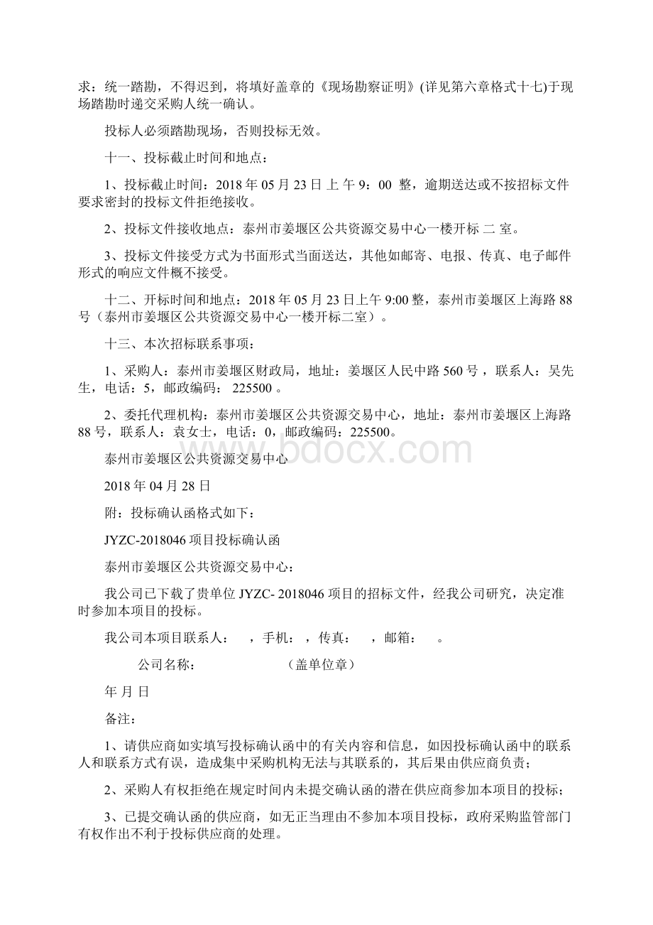 泰州市姜堰区财政大楼智能化改造项目文档格式.docx_第3页