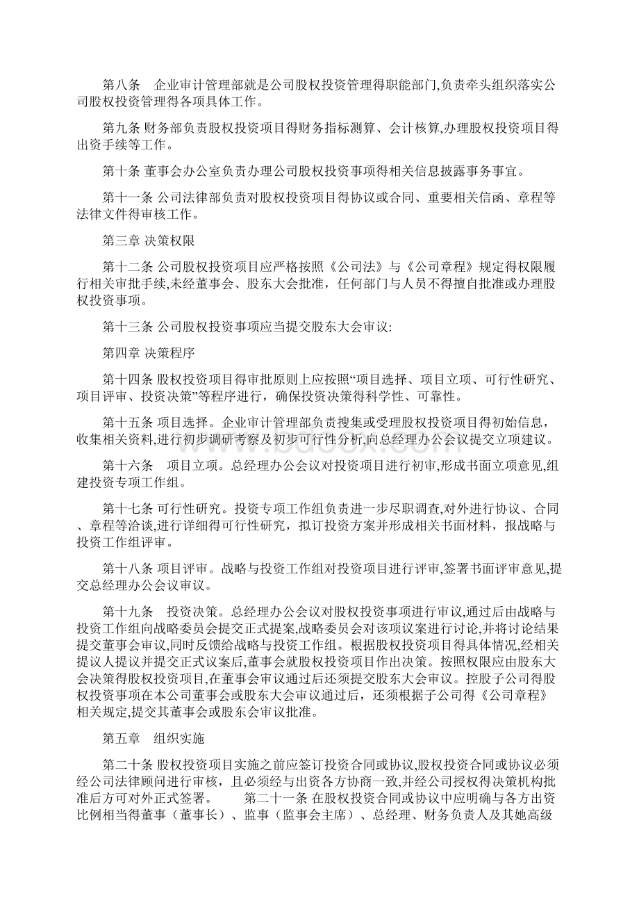 股权投资管理制度Word格式文档下载.docx_第2页