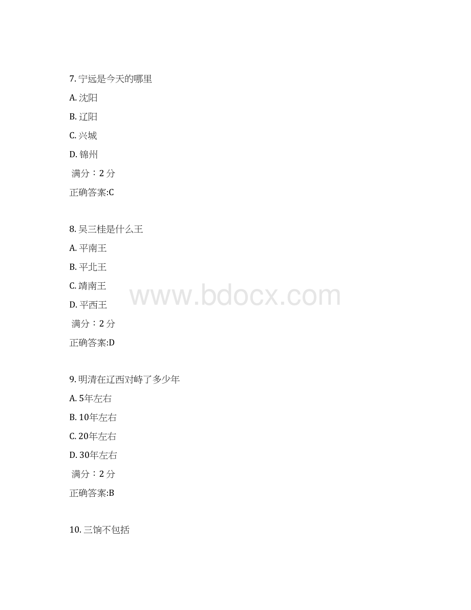 南开17春学期《清史尔雅》在线作业满分答案.docx_第3页