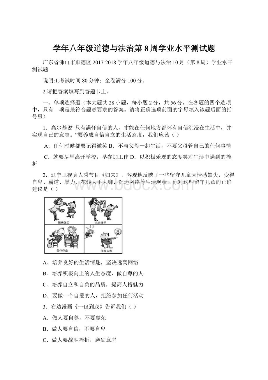 学年八年级道德与法治第8周学业水平测试题.docx_第1页