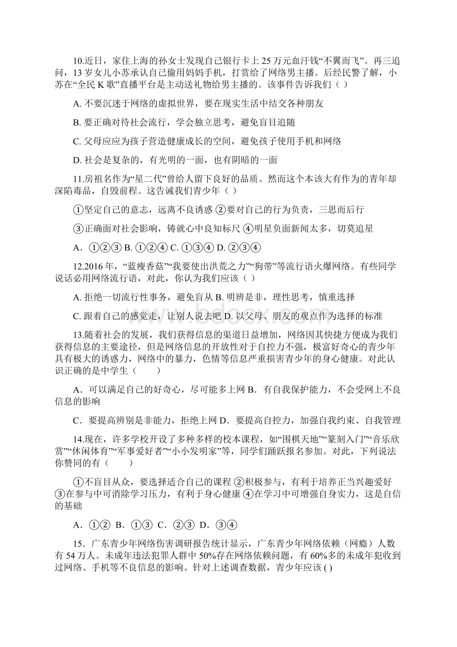 学年八年级道德与法治第8周学业水平测试题.docx_第3页