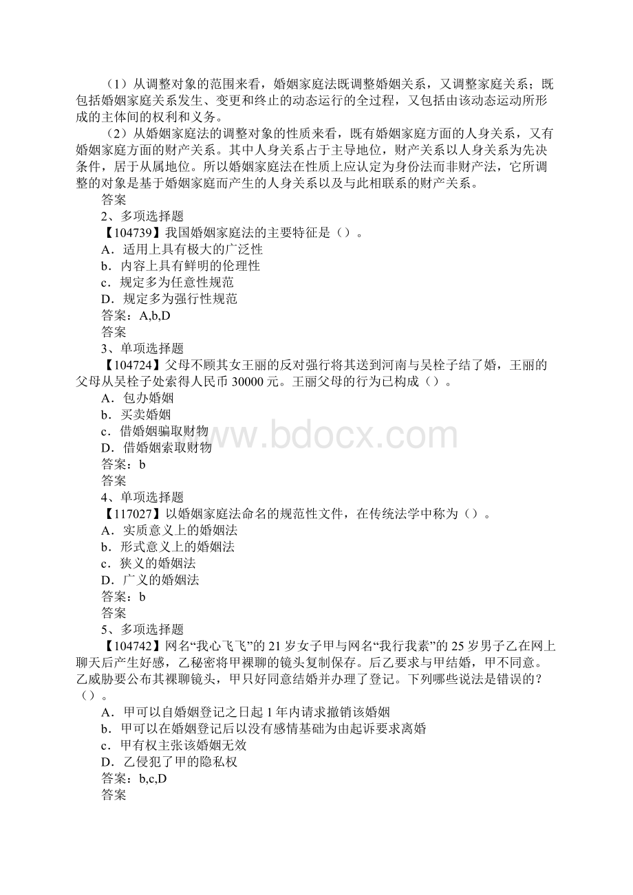 简述婚姻家庭的社会职能Word文档下载推荐.docx_第3页