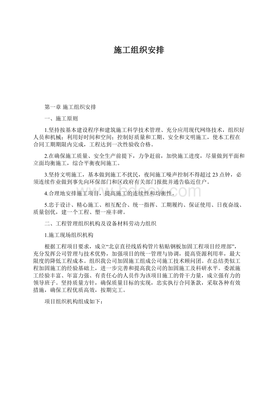 施工组织安排Word文件下载.docx