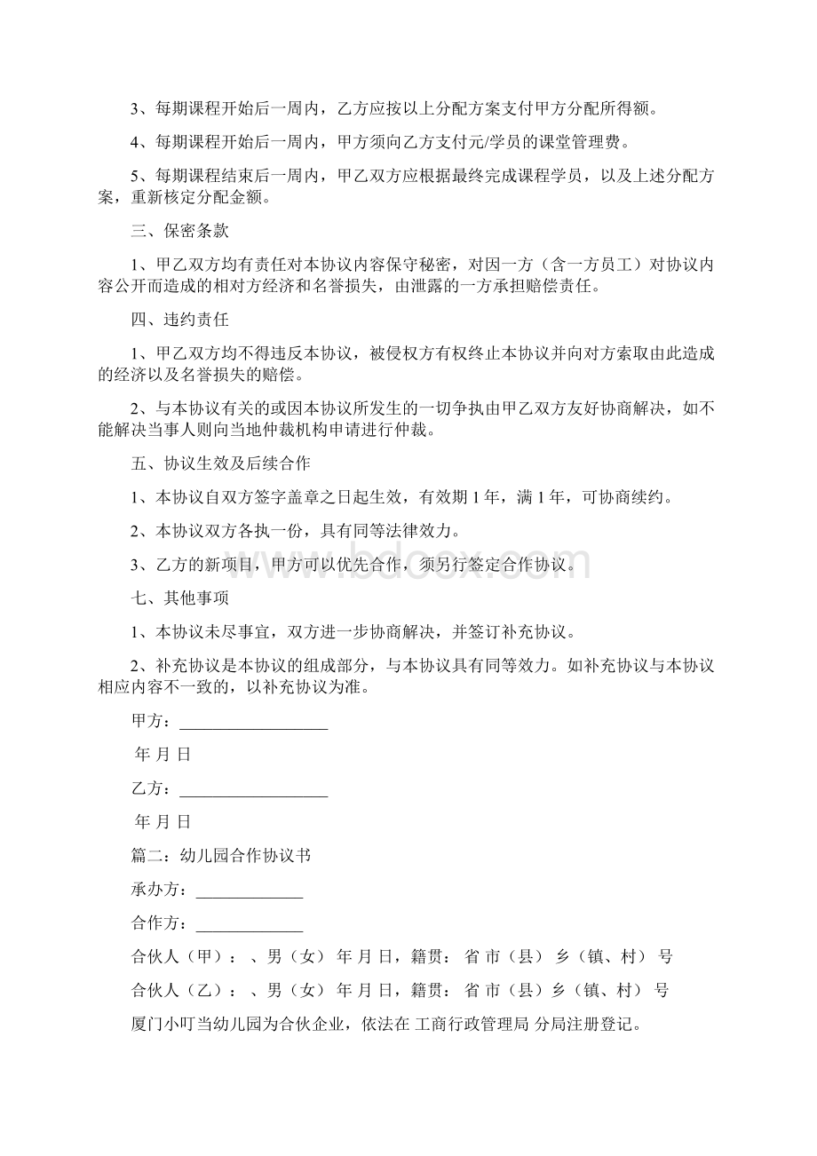 幼儿园合作协议书三篇.docx_第2页