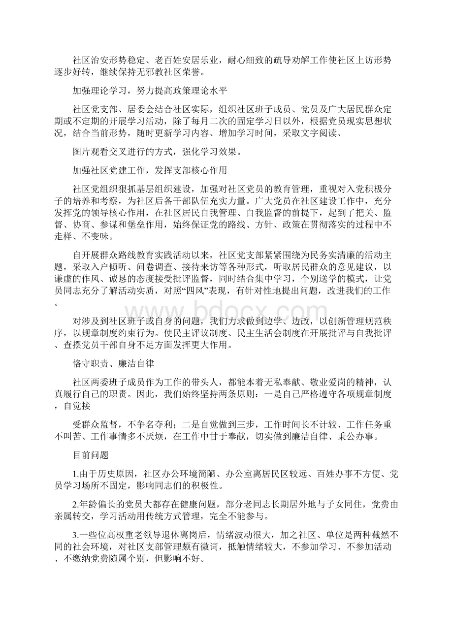 社区上半年党支部工作总结文档格式.docx_第2页