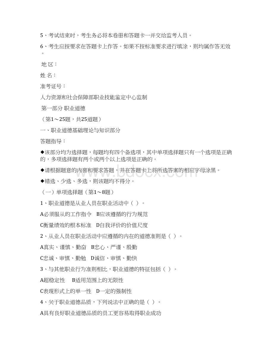 人力资源管理师三级试题26页word文档Word下载.docx_第2页