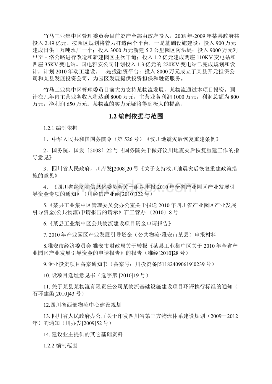 县工业集中区物流平台新建项目可行性研究报告.docx_第2页