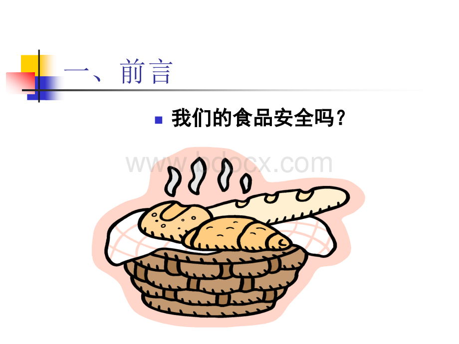 什么是HACCP？-HACCP导入教材PPT格式课件下载.ppt_第2页