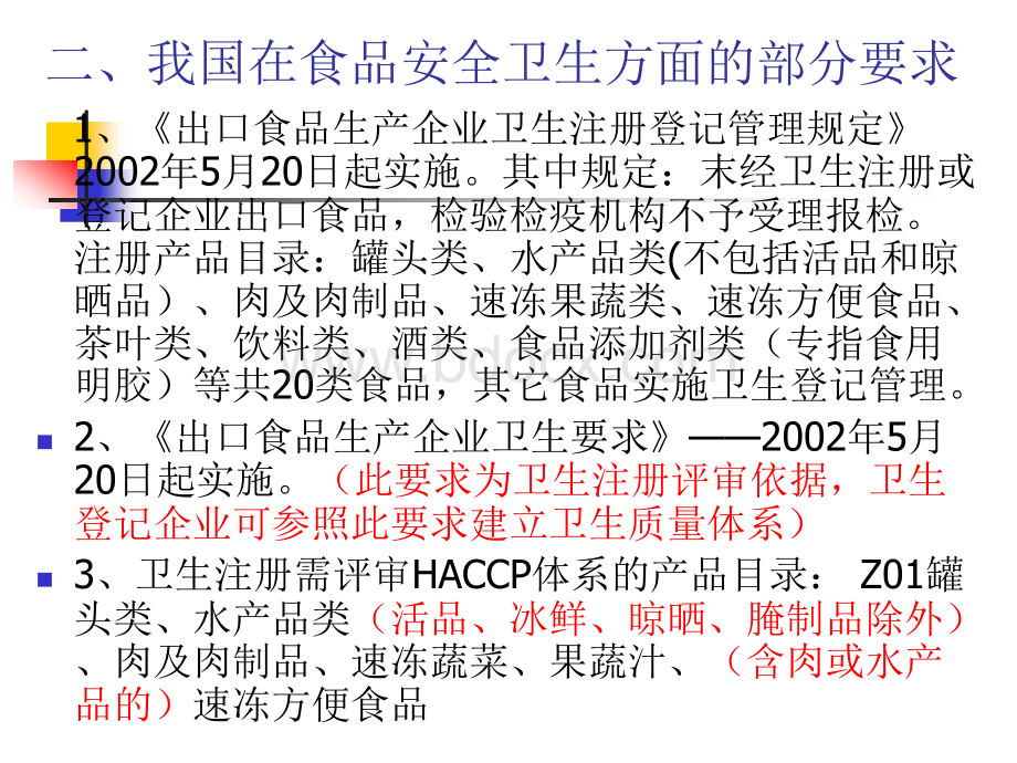 什么是HACCP？-HACCP导入教材PPT格式课件下载.ppt_第3页