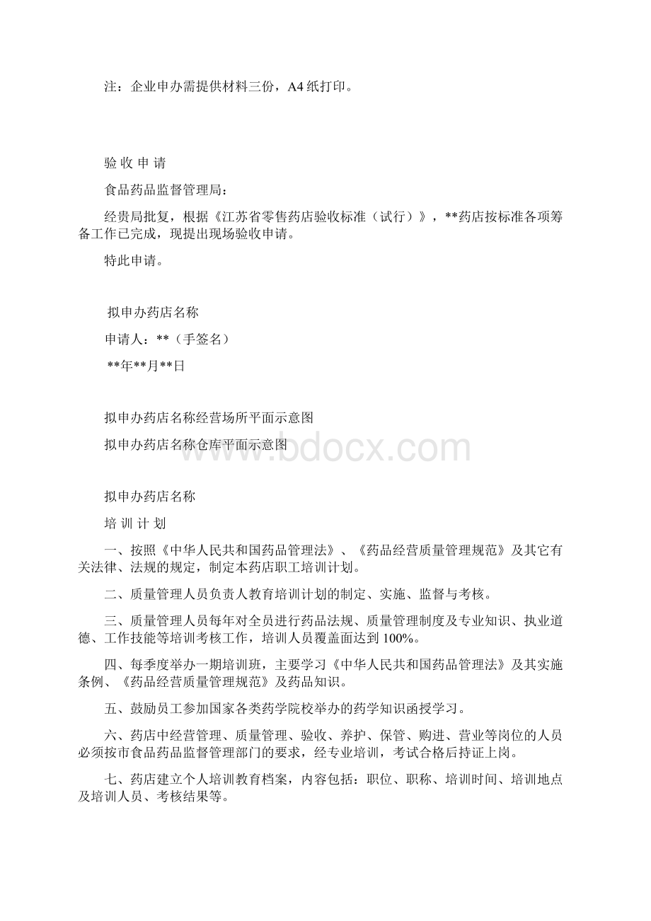 药品经营企业管理制度Word文档下载推荐.docx_第2页