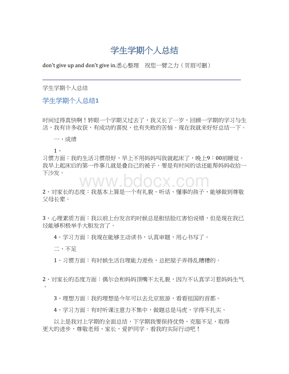 学生学期个人总结Word下载.docx