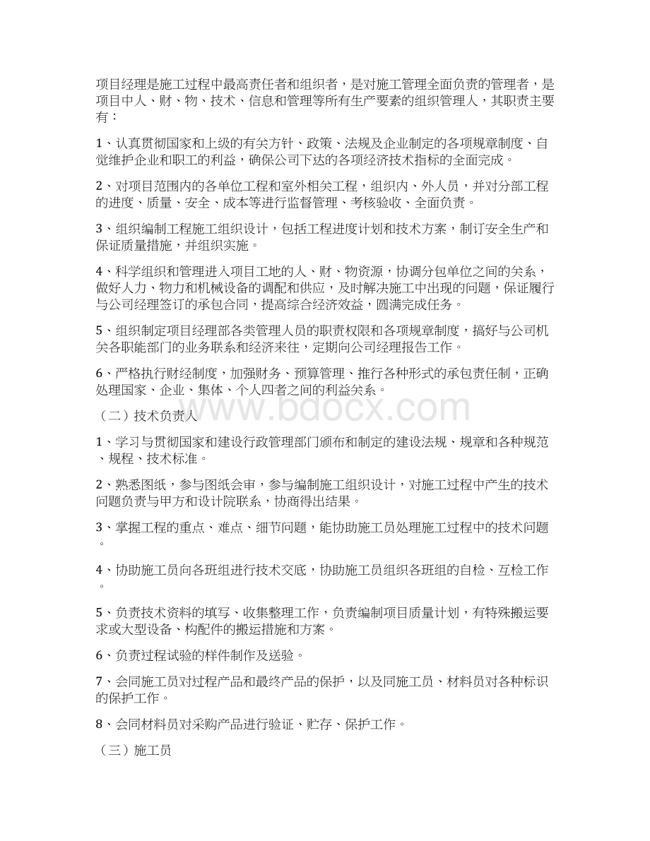 项目管理人员配置.docx_第2页