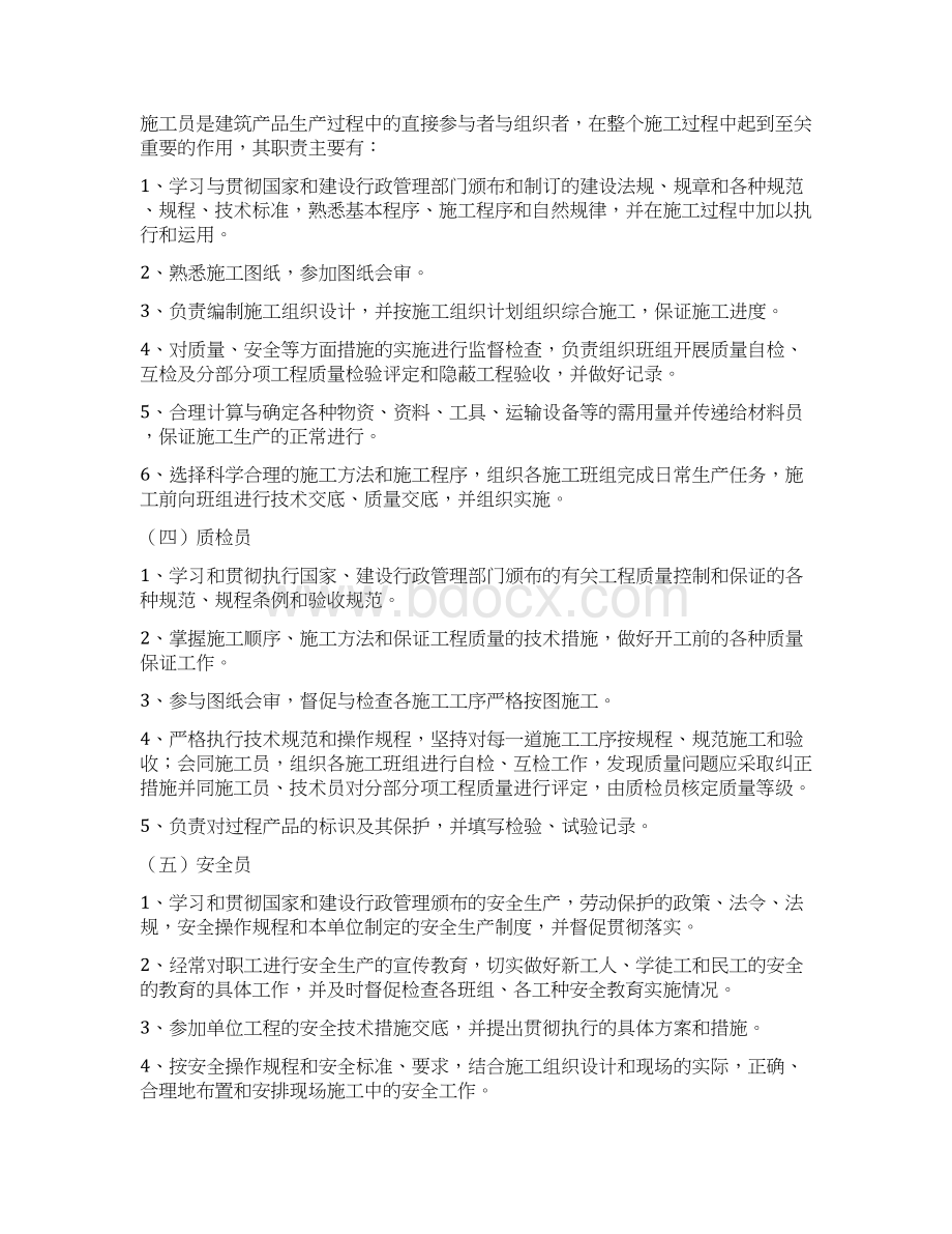 项目管理人员配置.docx_第3页