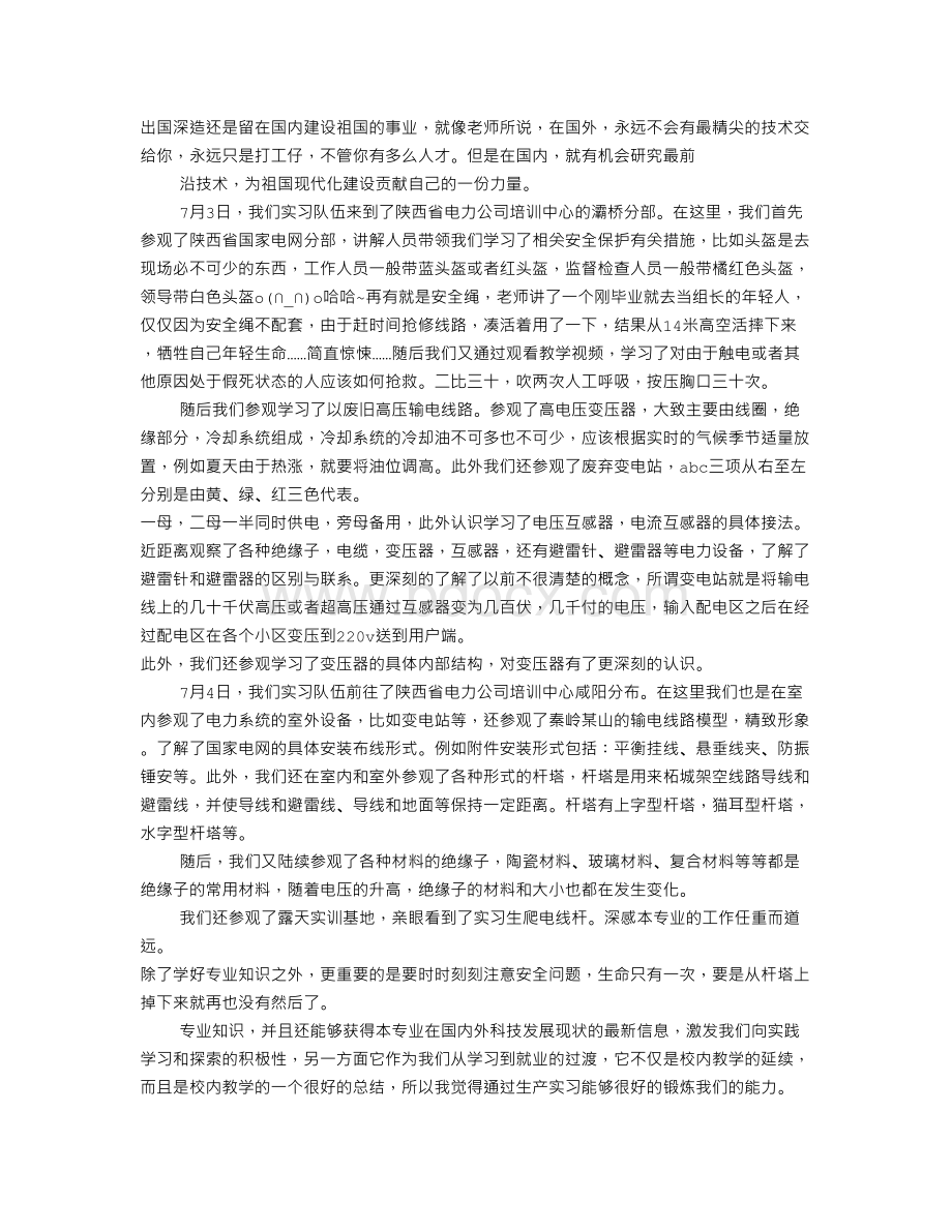 西电实习报告Word文件下载.doc_第2页