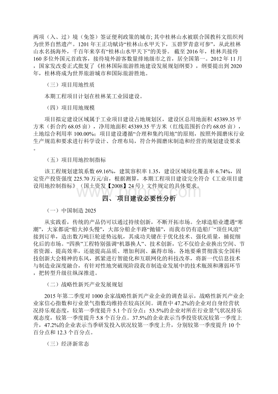 外圆磨床项目立项申请报告.docx_第2页