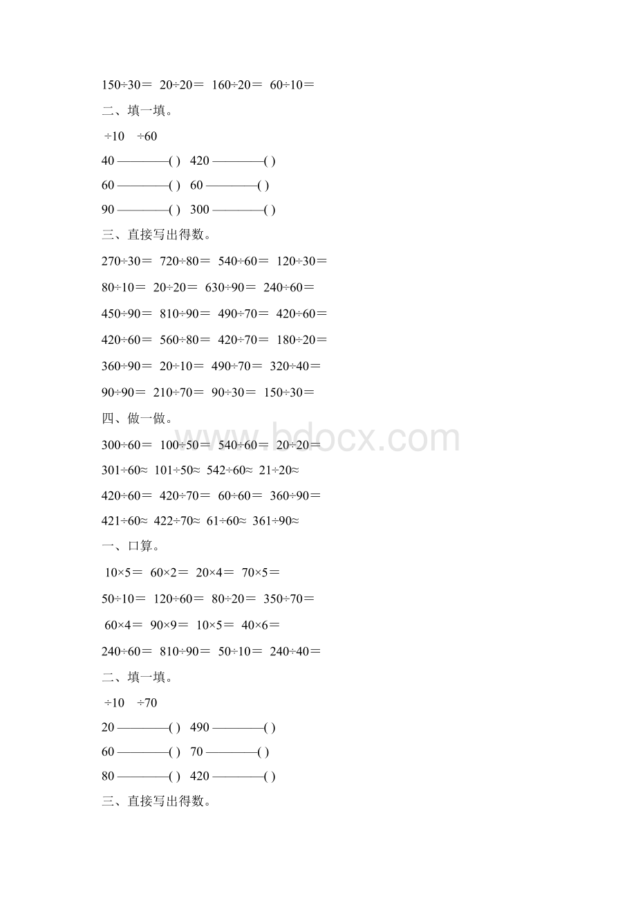 四年级数学上册口算除法练习题精选 198.docx_第2页