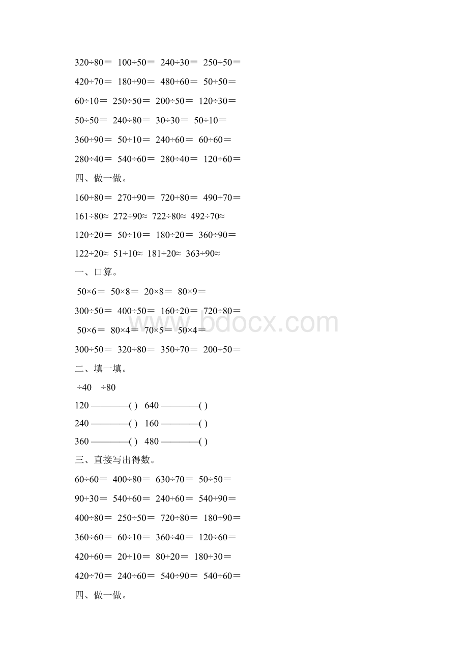 四年级数学上册口算除法练习题精选 198.docx_第3页