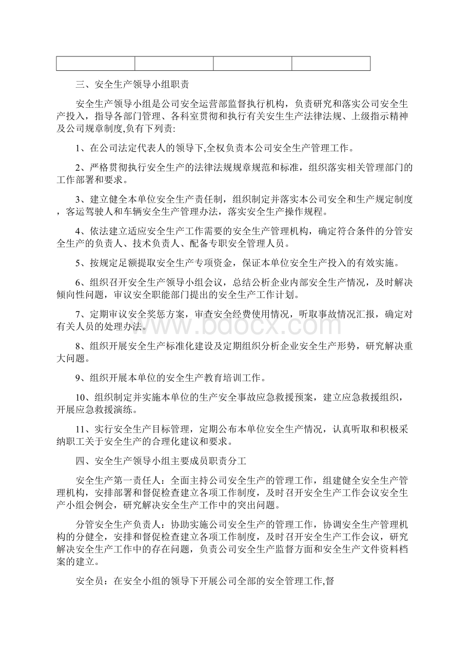 安全生产管理机构工作制度培训课件.docx_第3页