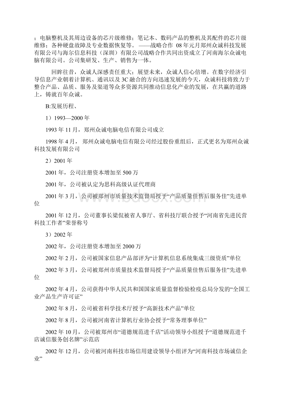 精品视得安楼宇对讲解决方案.docx_第2页