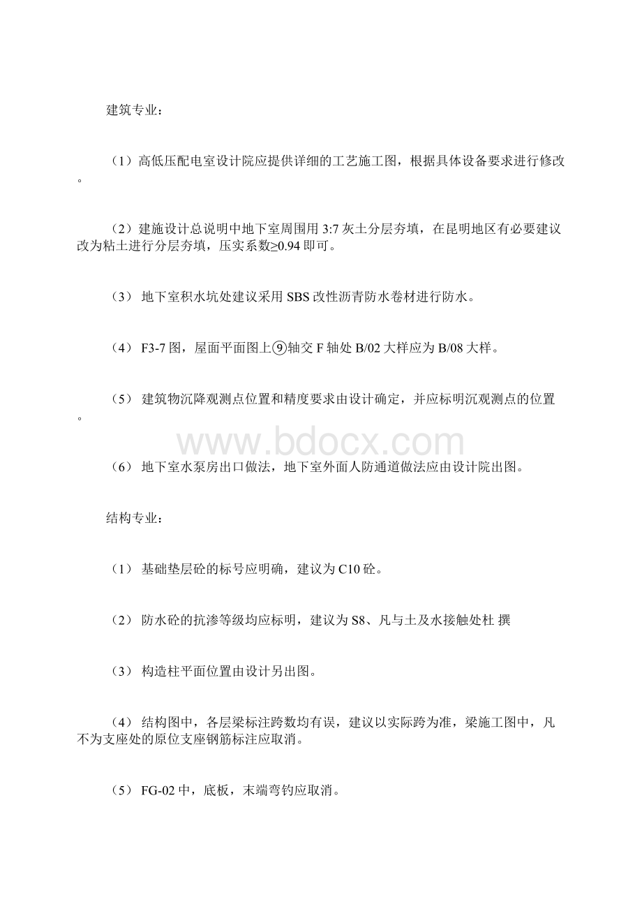 图纸会审监理发言稿Word文档下载推荐.docx_第2页