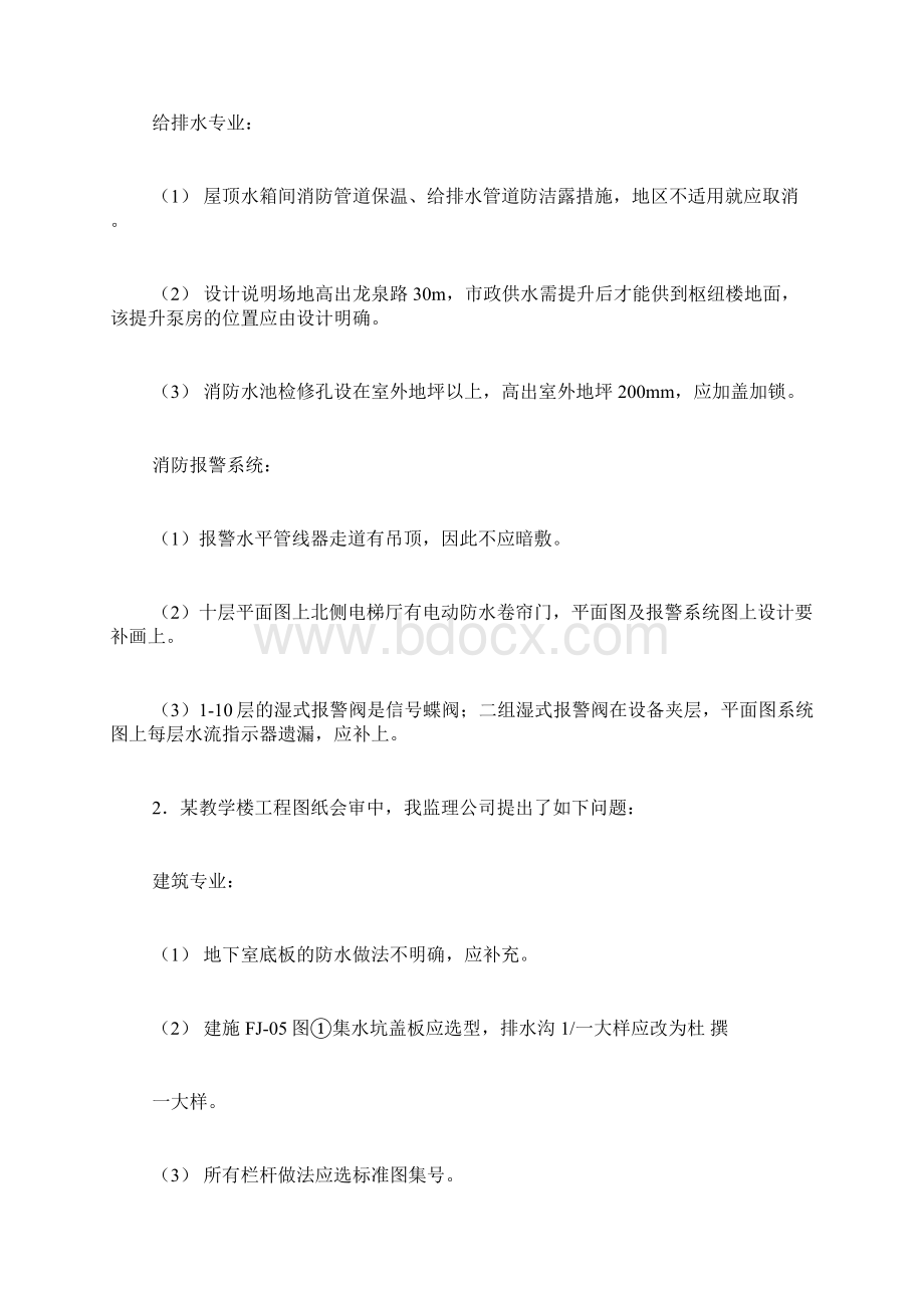 图纸会审监理发言稿Word文档下载推荐.docx_第3页