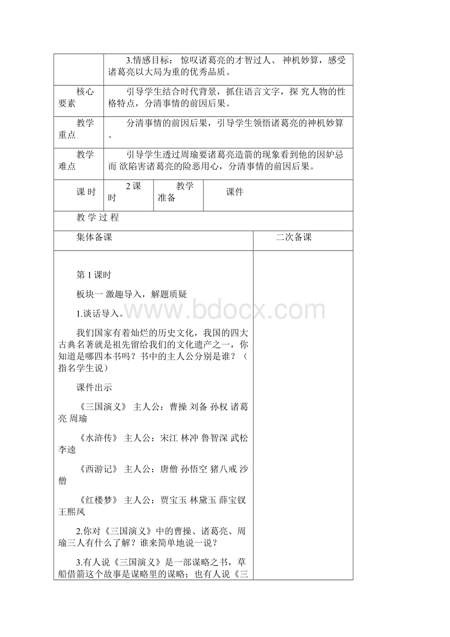 部编版五年级语文下册第二单元教案精编.docx_第2页