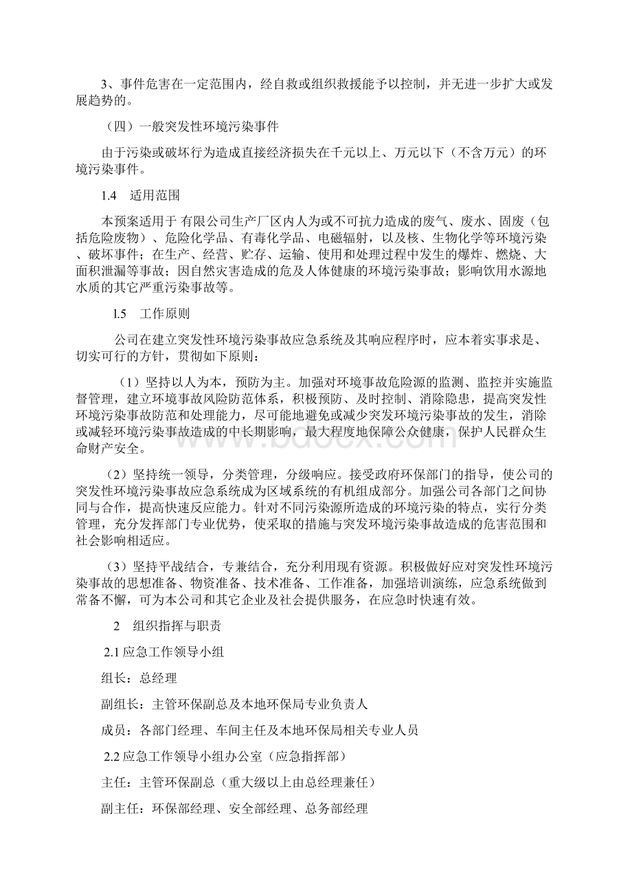 企业环境突发事件应急预案样本Word文件下载.docx_第2页