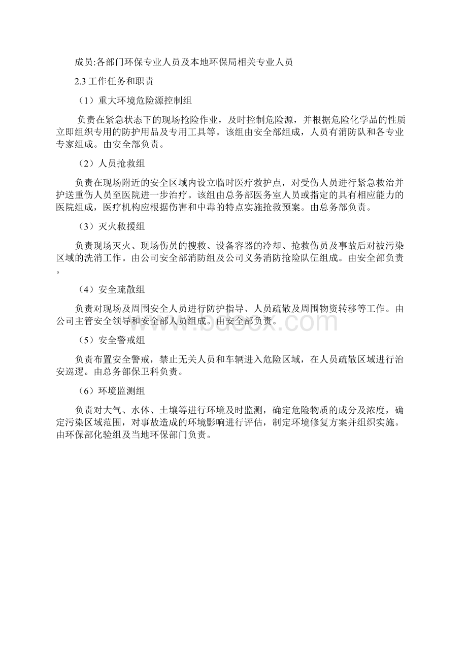 企业环境突发事件应急预案样本Word文件下载.docx_第3页