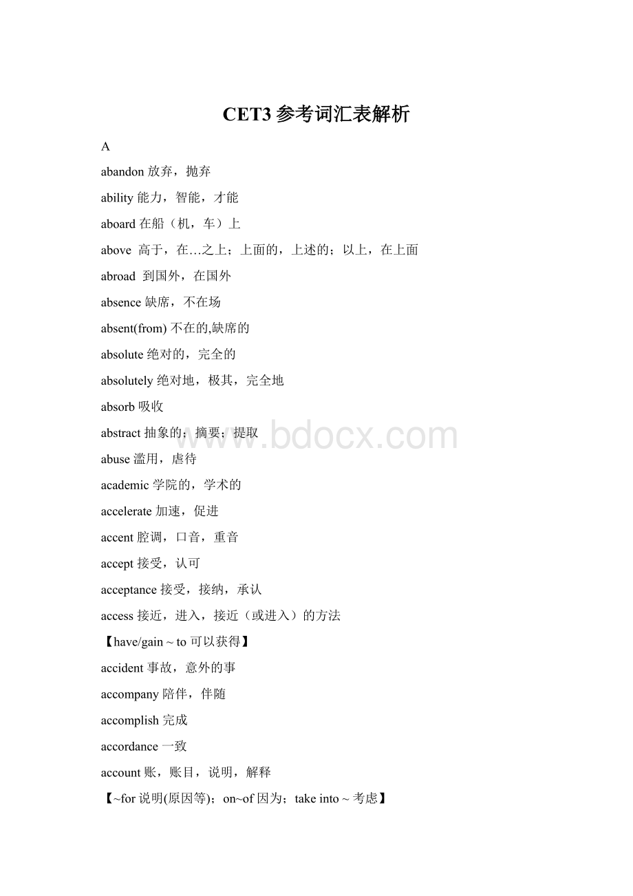 CET3参考词汇表解析文档格式.docx_第1页