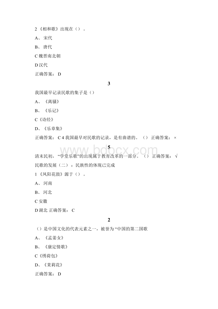 民歌鉴赏尔雅满分答案Word格式.docx_第2页