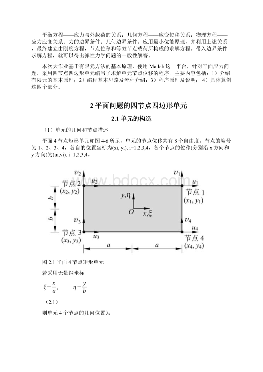 有限元计算结构力学大作业.docx_第2页