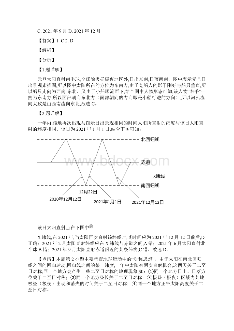 山东省泰安市普通高中届高三年级上学期期末考试地理试题解析版.docx_第2页