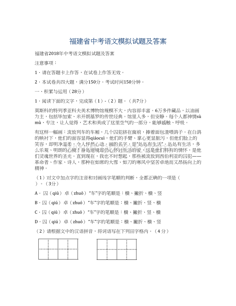 福建省中考语文模拟试题及答案.docx_第1页