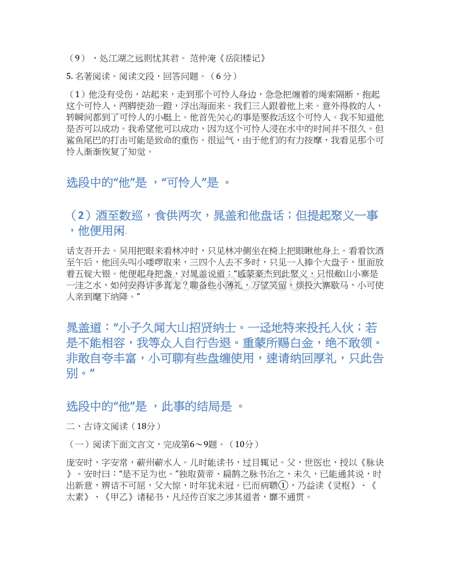 福建省中考语文模拟试题及答案.docx_第3页