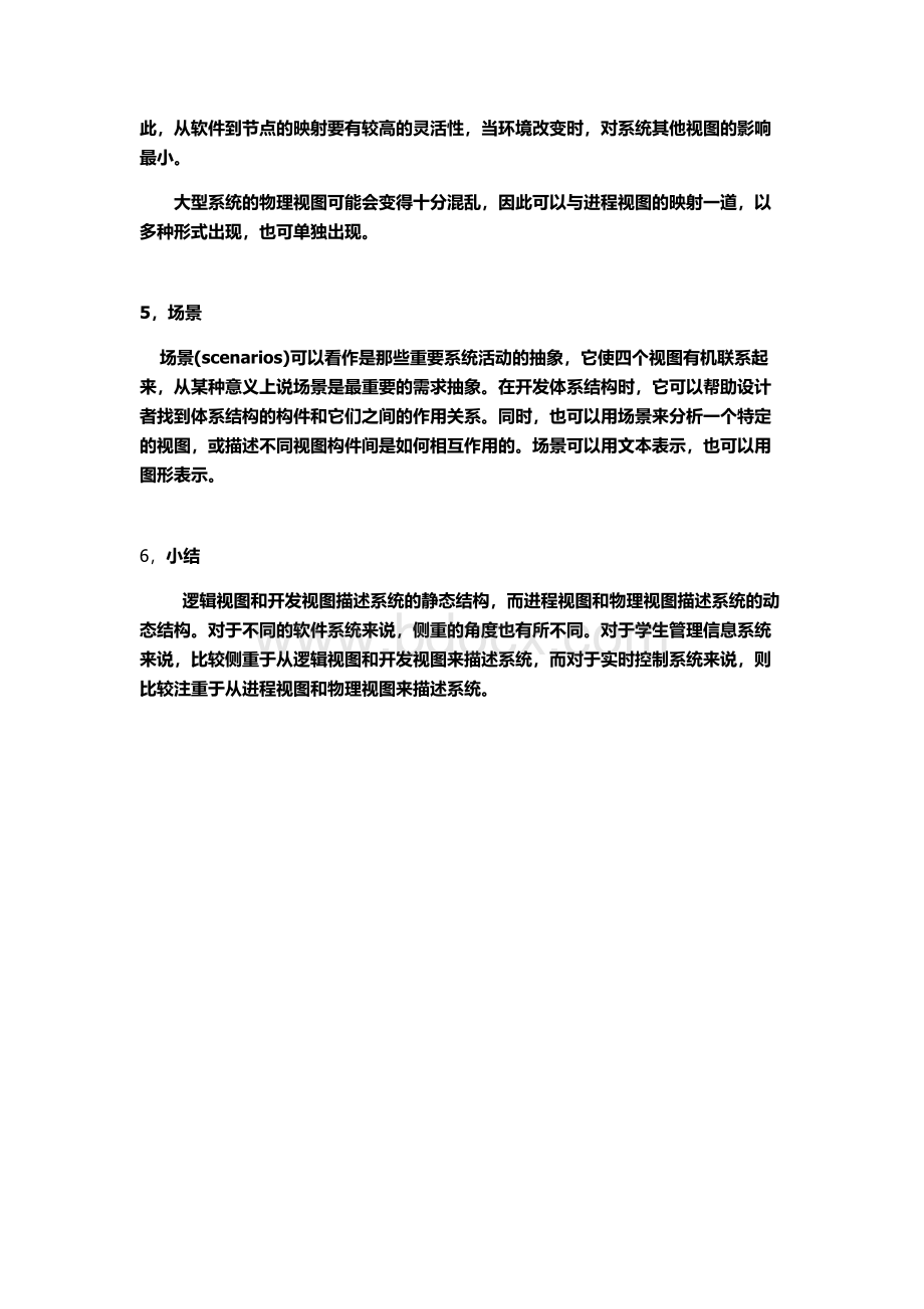 模型学生信息管理系统分析与设计.doc_第3页