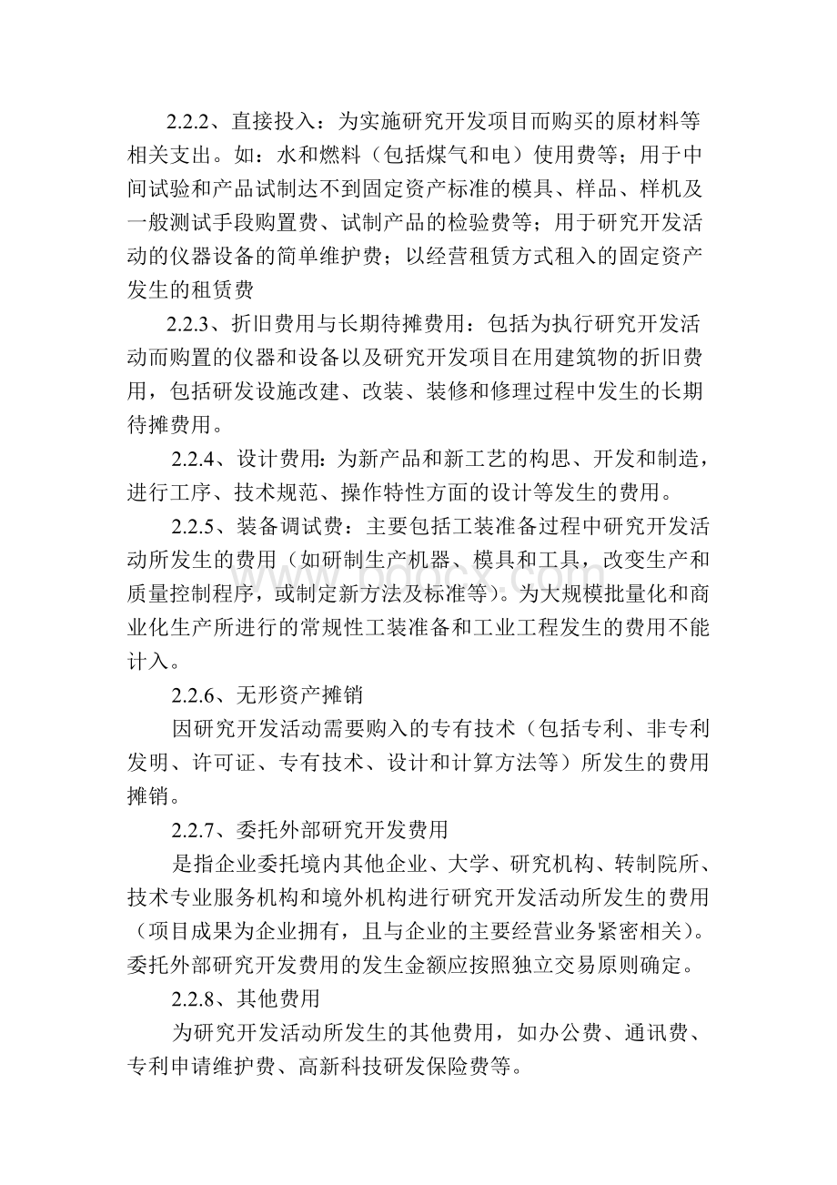 企业研发费用管理办法.doc_第2页