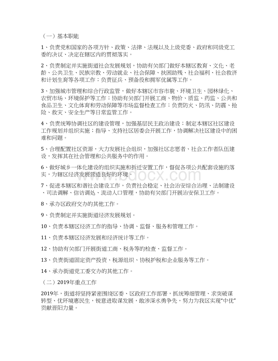 武侯区晋阳街道办事处文档格式.docx_第2页