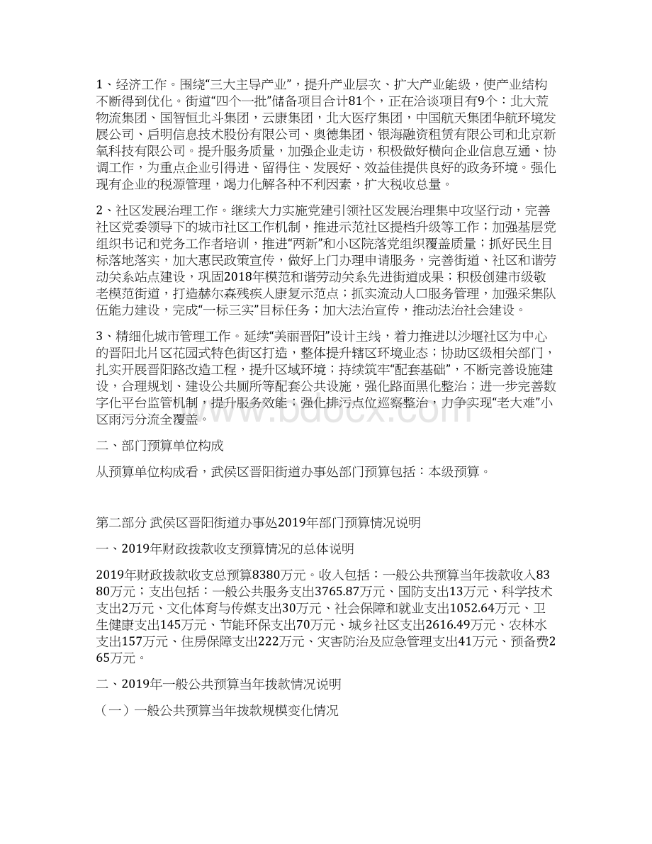 武侯区晋阳街道办事处文档格式.docx_第3页