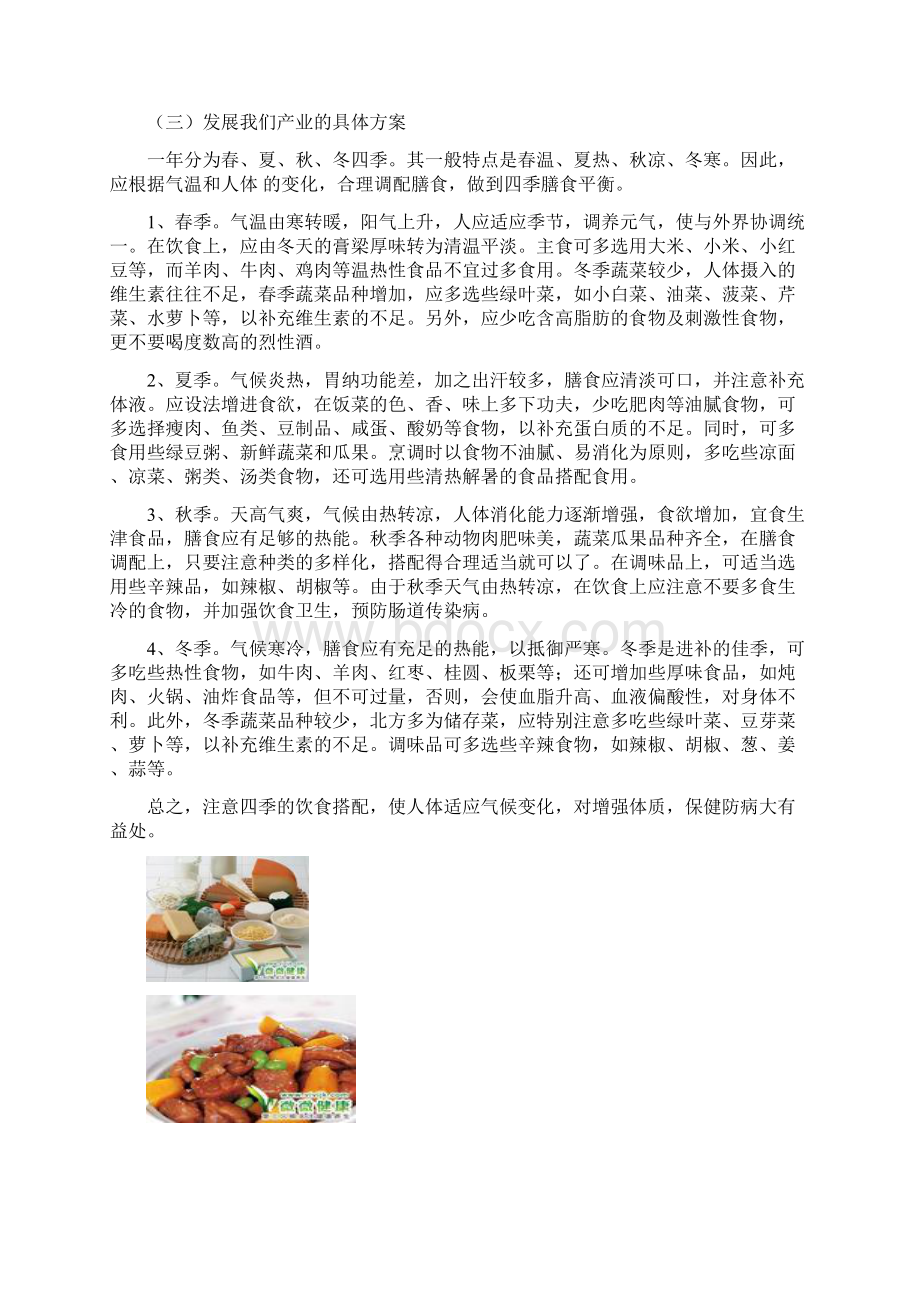 餐饮业创业计划书文档Word格式.docx_第3页