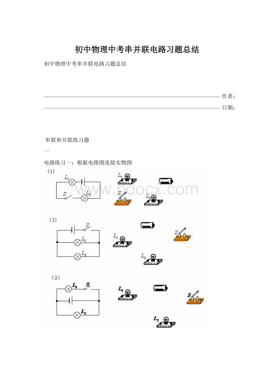 初中物理中考串并联电路习题总结.docx