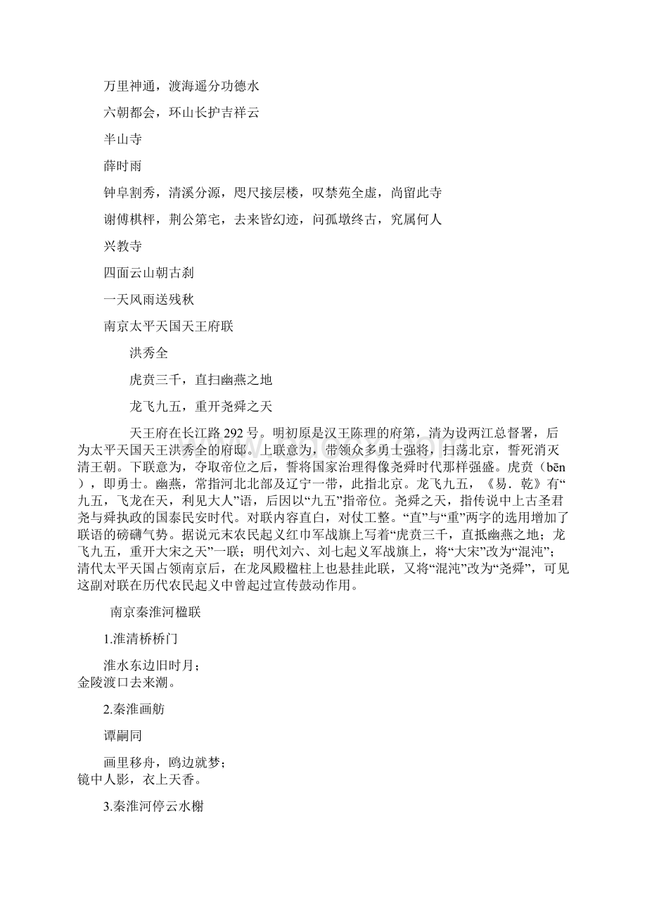 中国名胜古迹楹联荟12江剖析.docx_第2页