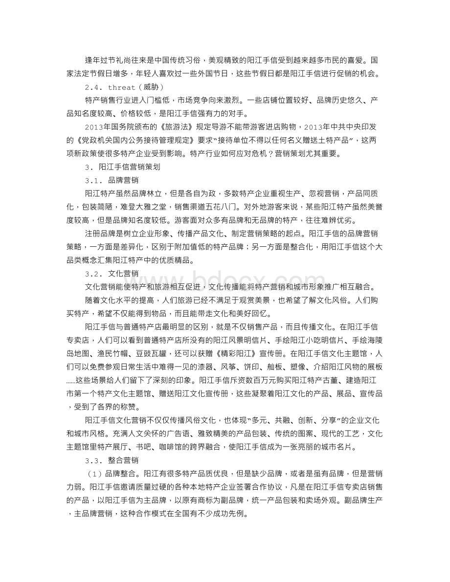 计划书手信文档格式.doc_第2页