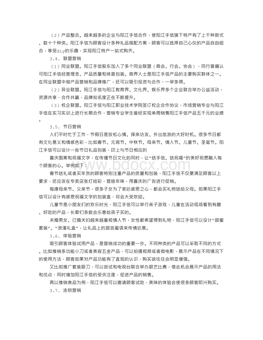 计划书手信文档格式.doc_第3页