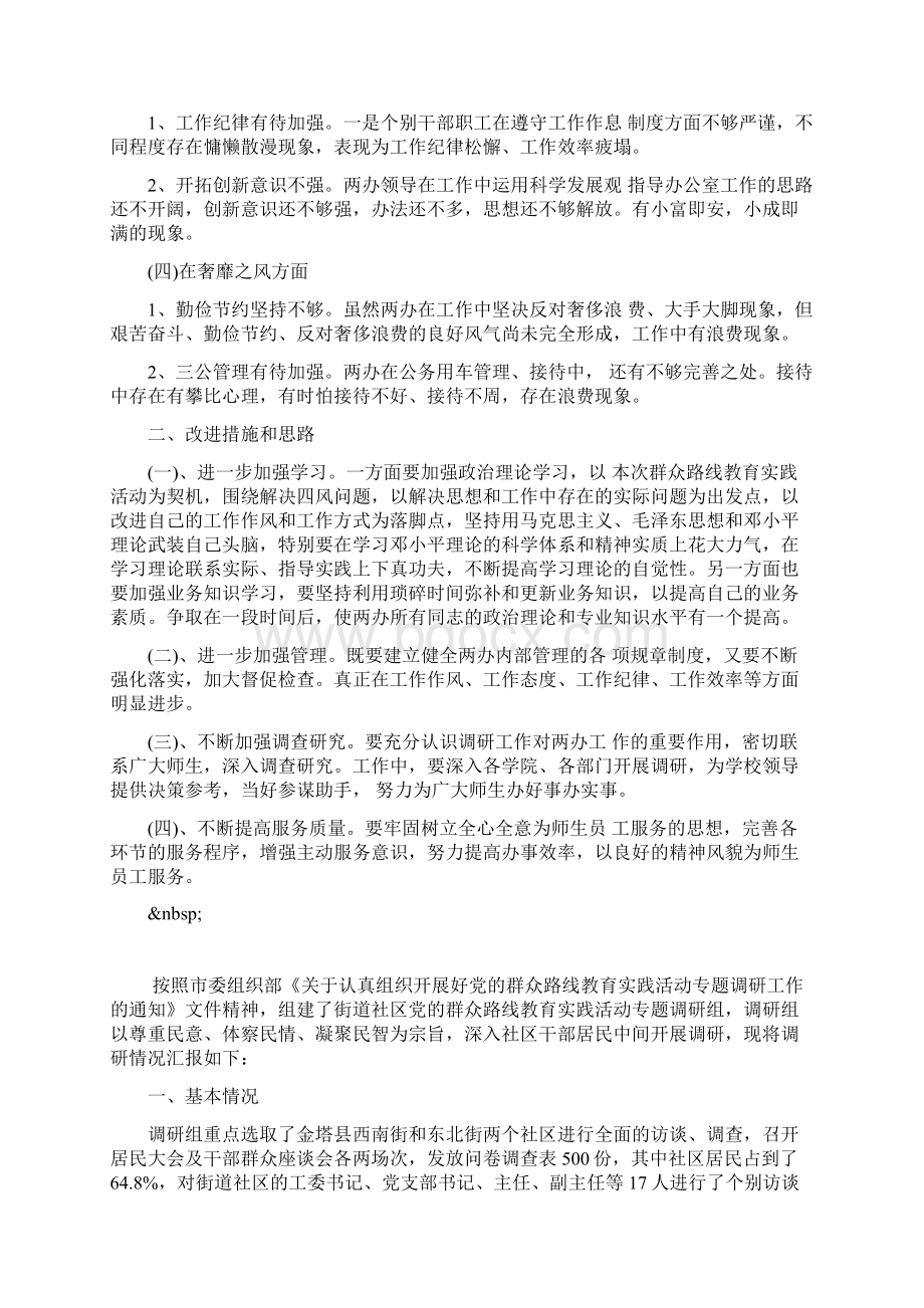 群众路线教育实践调研报告Word文档下载推荐.docx_第2页