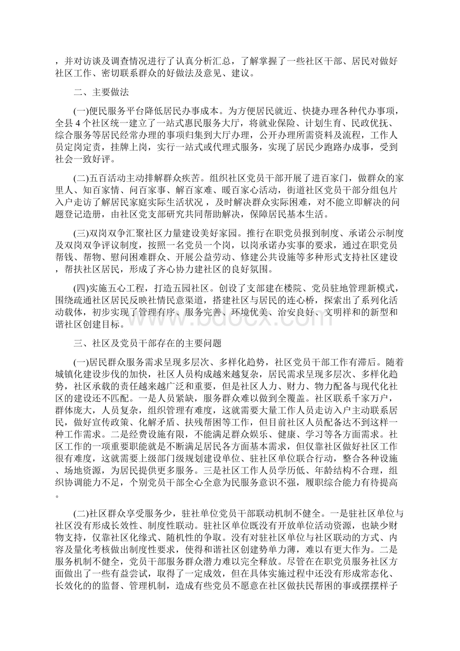 群众路线教育实践调研报告Word文档下载推荐.docx_第3页